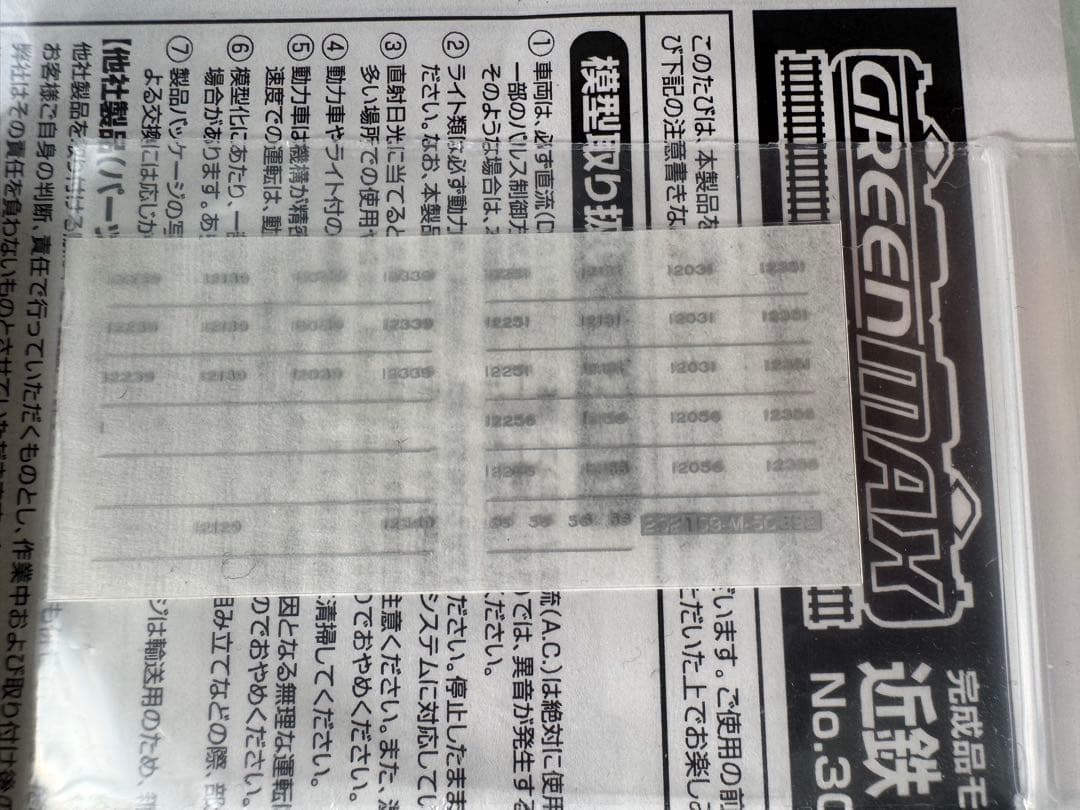 グリーンマックス　30189 近鉄12200系(スナックカー・更新車)