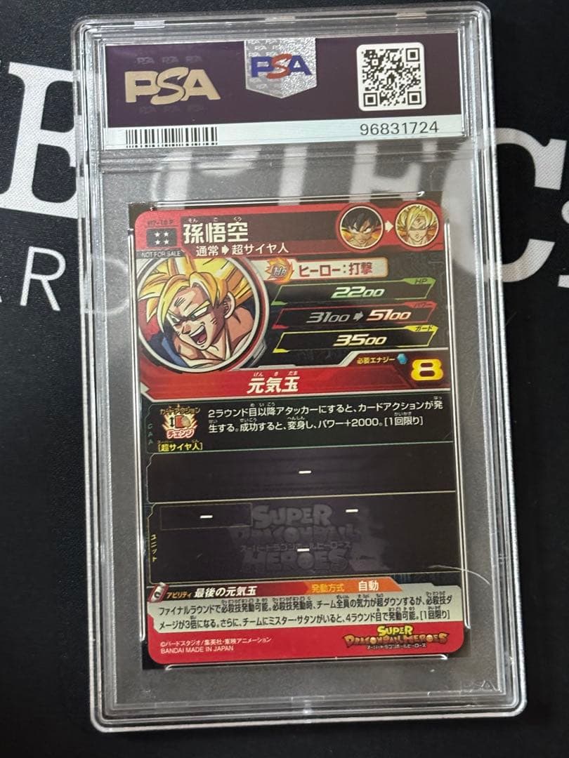 スーパードラゴンボールヒーローズ 孫悟空 psa10 h7 10 p