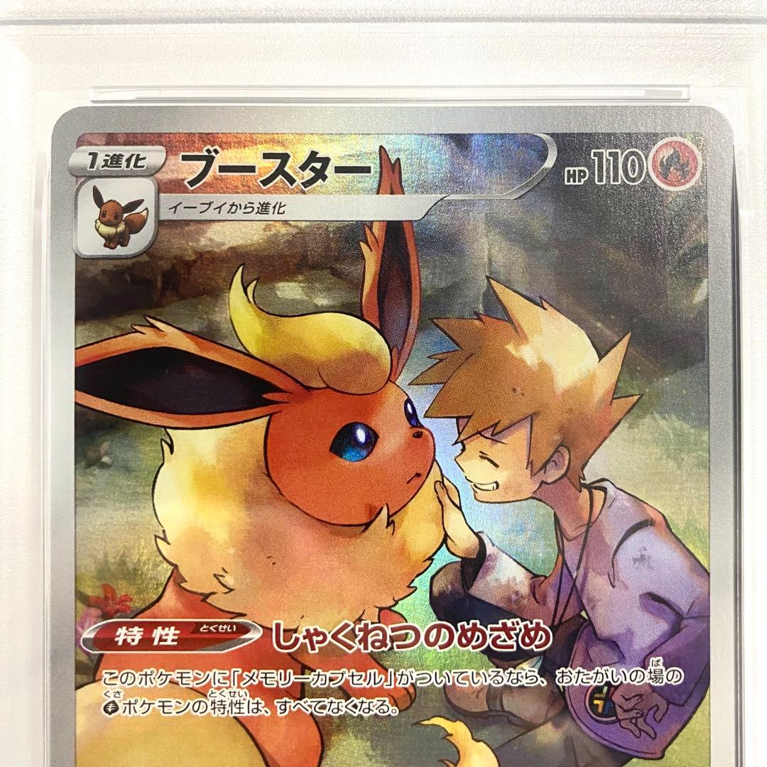 【PSA10】4連番 ブースター シャワーズ サンダース イーブイ CHR