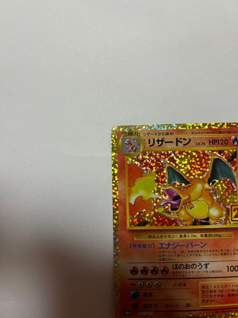 リザードン プロモカードパック 25th