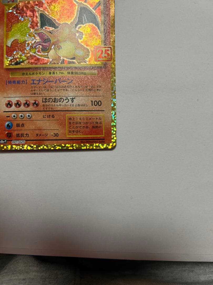 リザードン プロモカードパック 25th