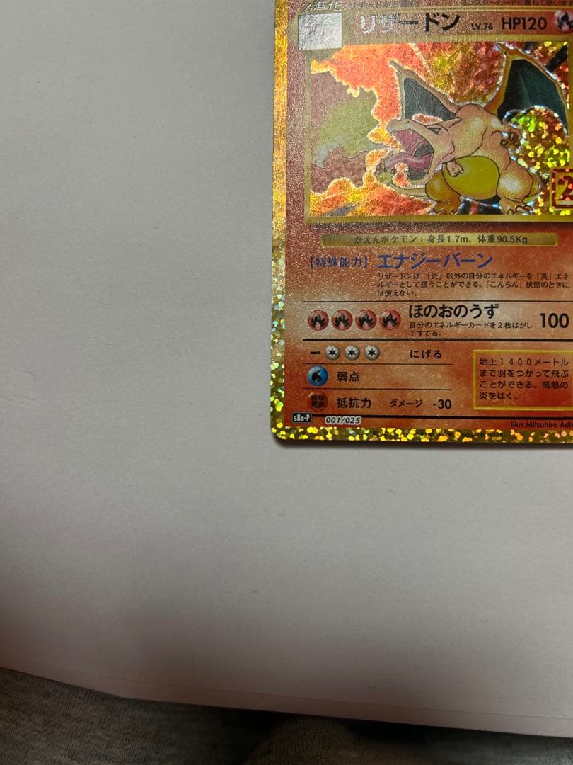 リザードン プロモカードパック 25th