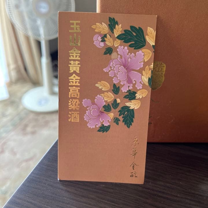 玉山金黄金高梁酒、（台湾産純金36.6mg