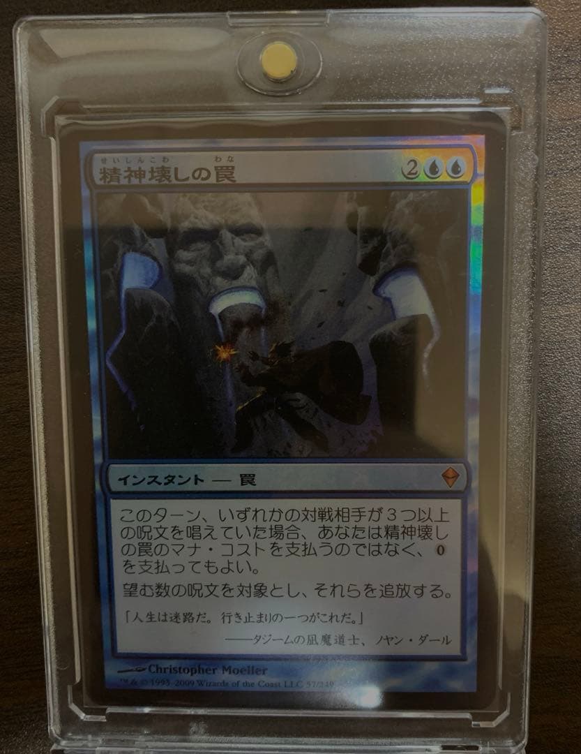 MTG 精神壊しの罠 日本語版 Foil ゼンディカー