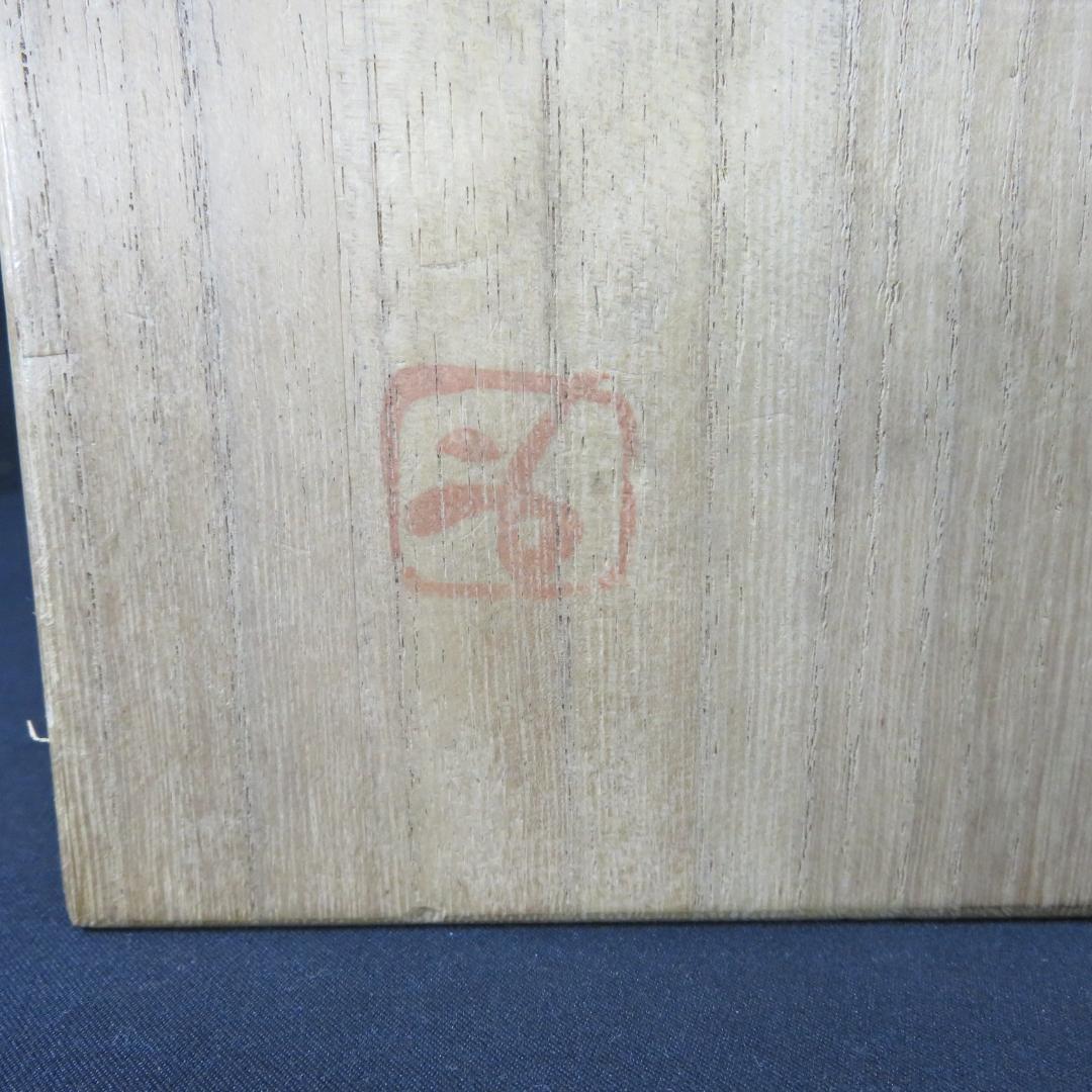 茶碗 銘 よ 在銘 木箱 共箱 茶道具 茶器 抹茶碗