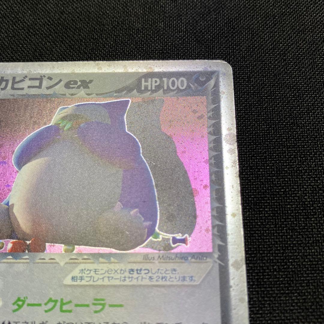 R団のカビゴンex　アンリミ