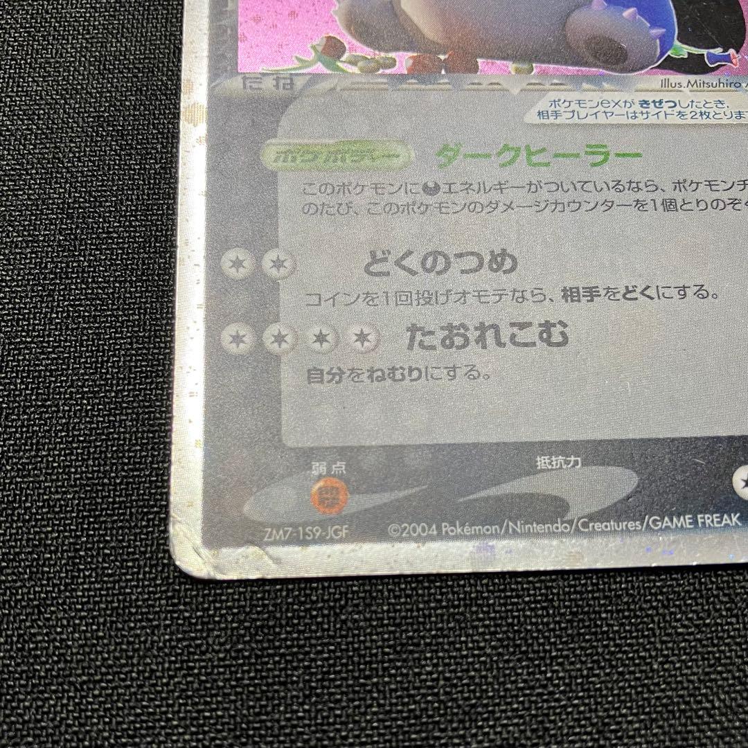 R団のカビゴンex　アンリミ