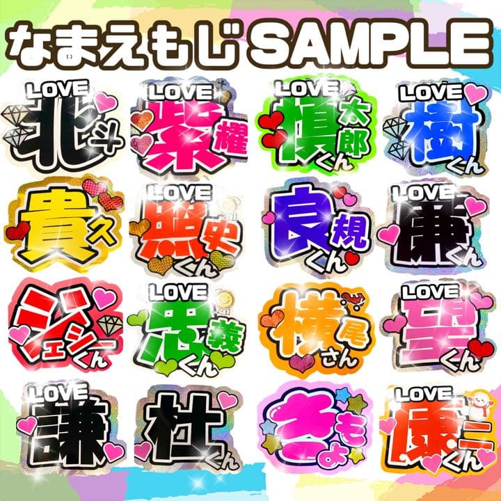 オーダー文字　受付中！　那須雄登　美少年　連結うちわ　うちわ文字　団扇屋さん