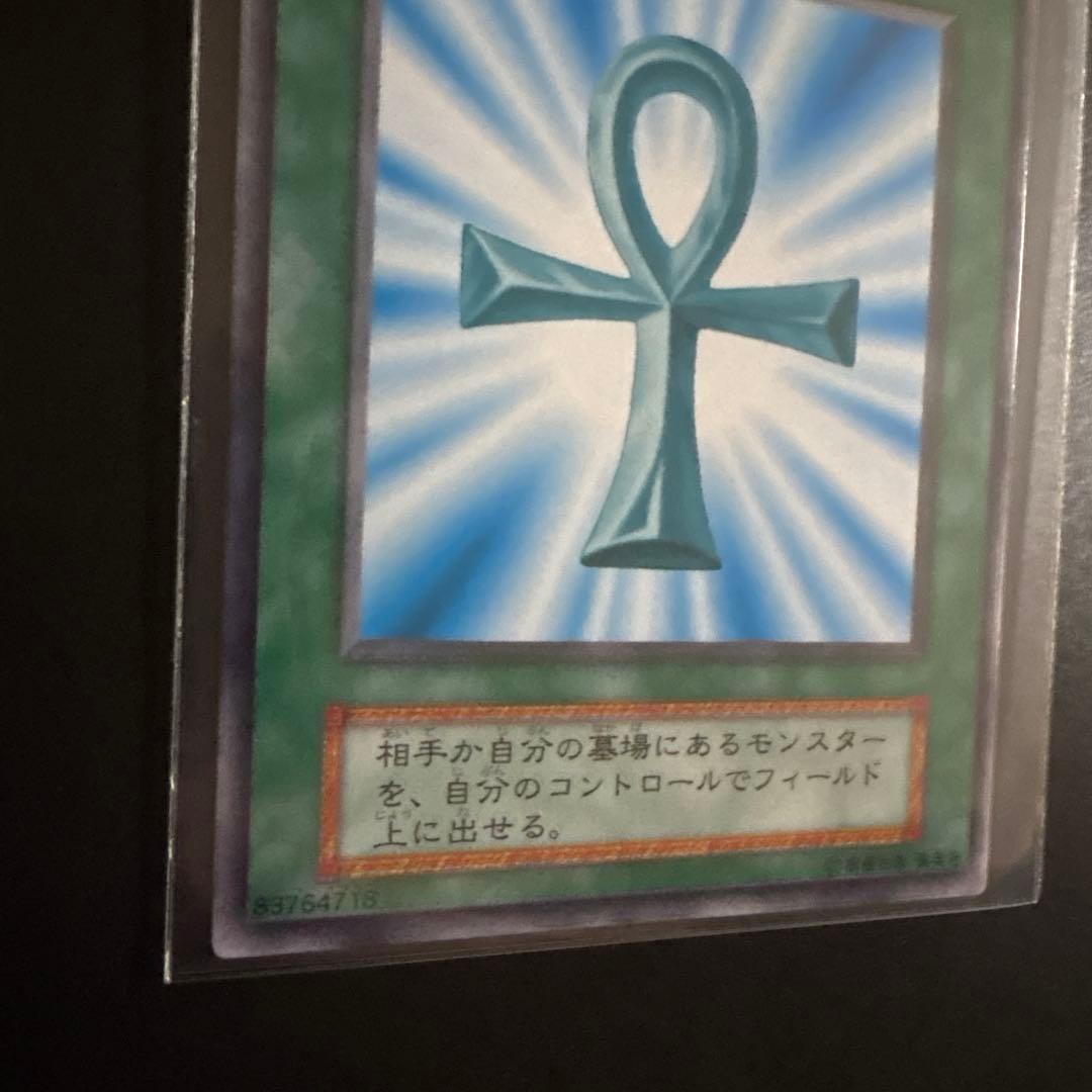 遊戯王OCG 死者蘇生 魔法カード ノーマル 初期 OCG デュエル