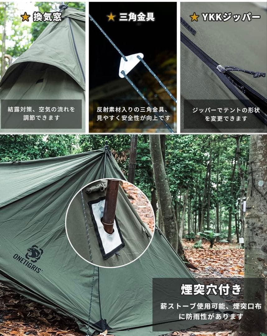 OneTigris ROC SHIELD ロックシールド パップテント TC