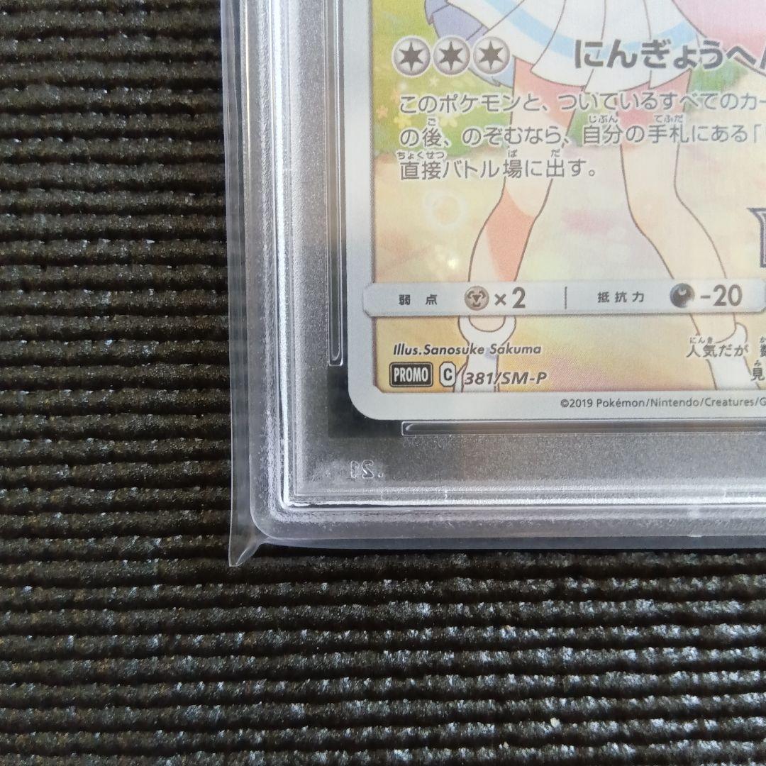 【PSA10】ピッピ CHR ドリームリーグ