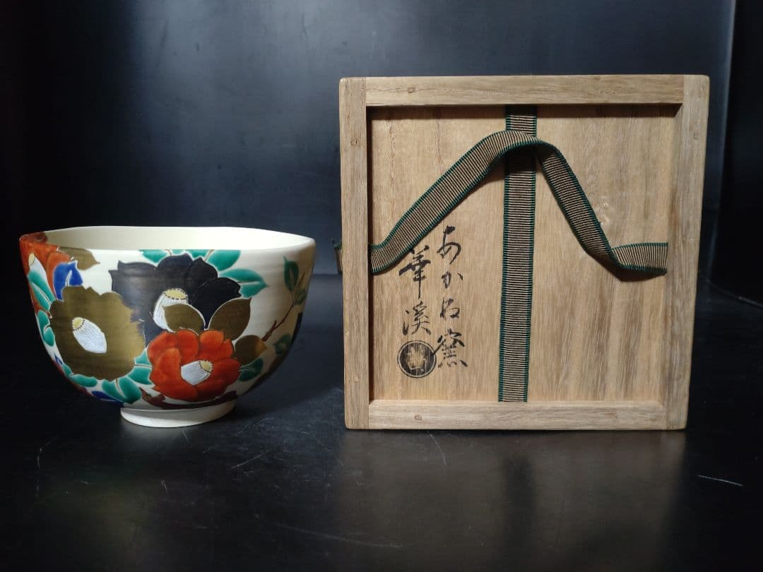 岡田華渓造　椿茶碗　共箱　検（裏千家
