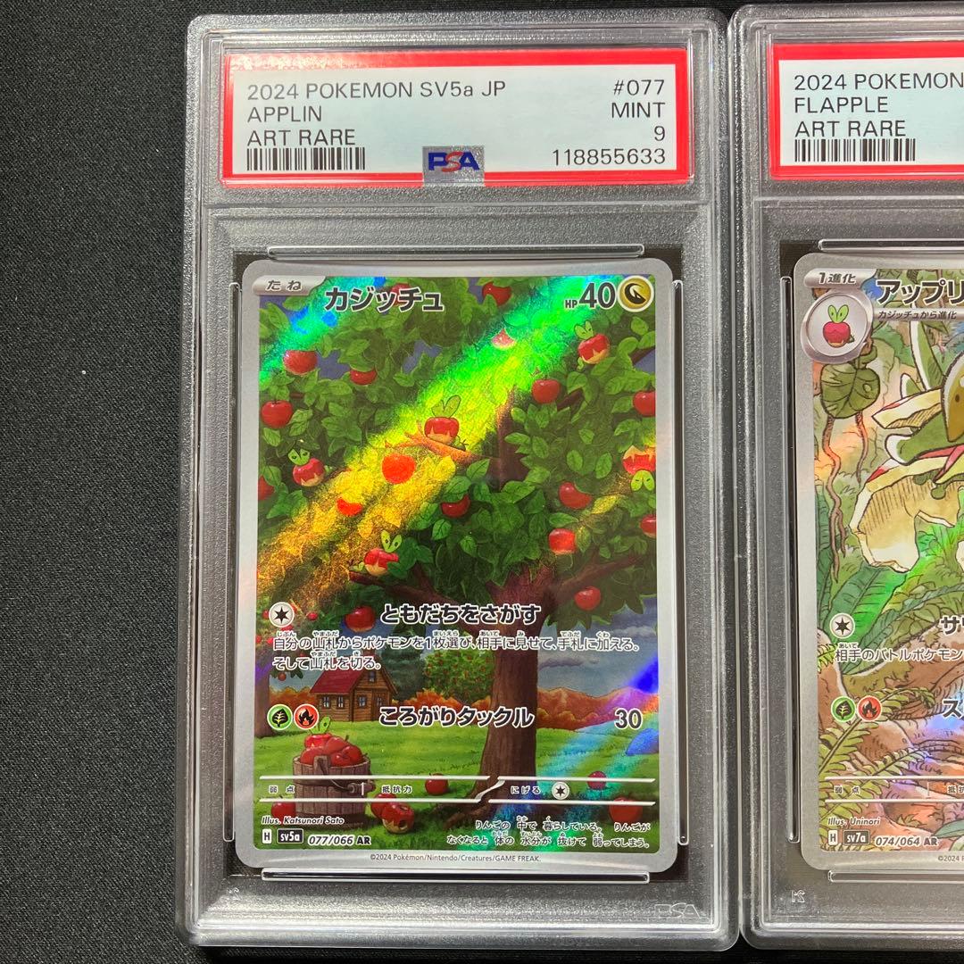 【PSA9,10連番】カジッチュ、アップリュー、タルップル