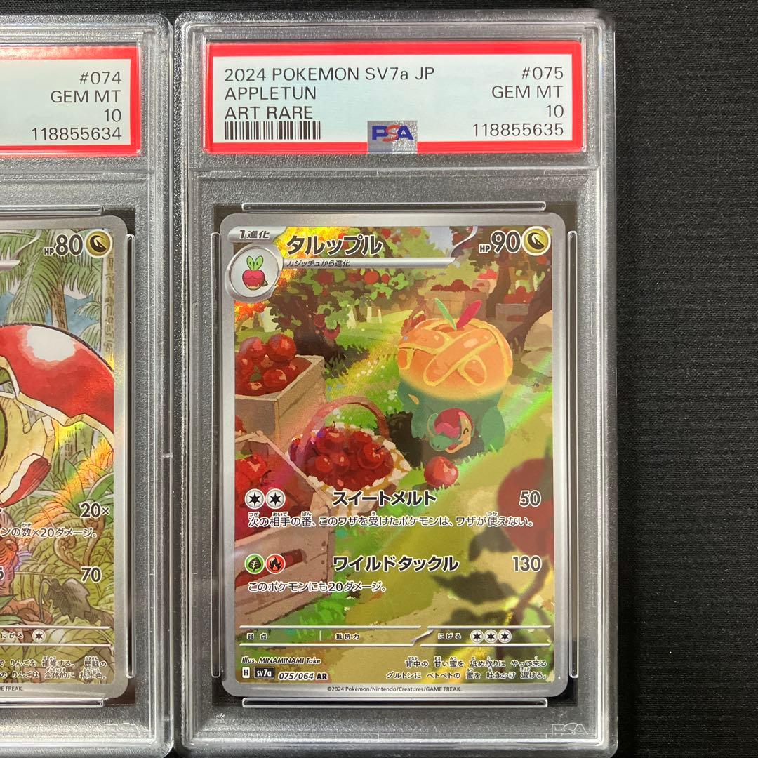 【PSA9,10連番】カジッチュ、アップリュー、タルップル
