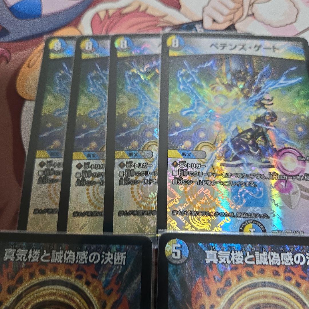 【即日発送】ペテンシー2枚＆ペテンズゲート