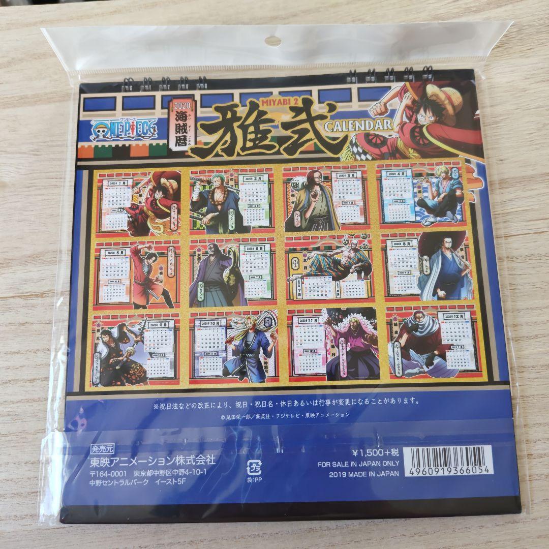 ONE PIECE 2019 ＆ 2020 カレンダー ２点セット