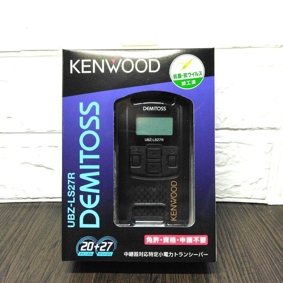 新品未使用★KENWOOD UBZ-LS27R 特定小電力トランシーバーセット