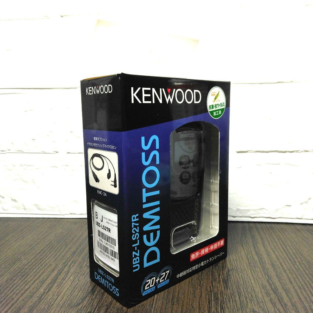 新品未使用★KENWOOD UBZ-LS27R 特定小電力トランシーバーセット