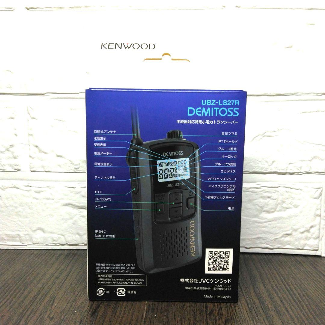 新品未使用★KENWOOD UBZ-LS27R 特定小電力トランシーバーセット