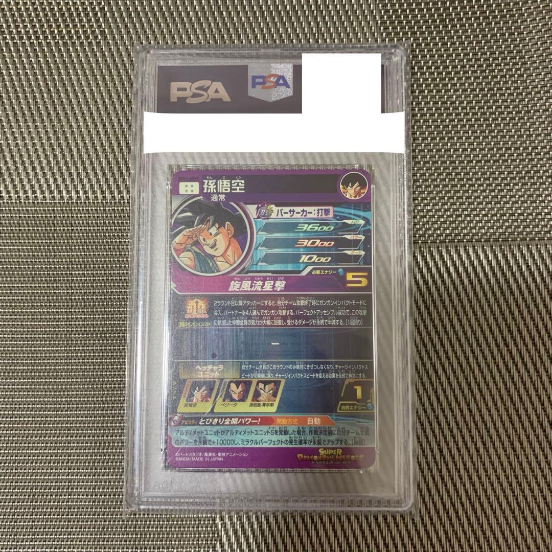 孫悟空 BM11-ASEC PSA10