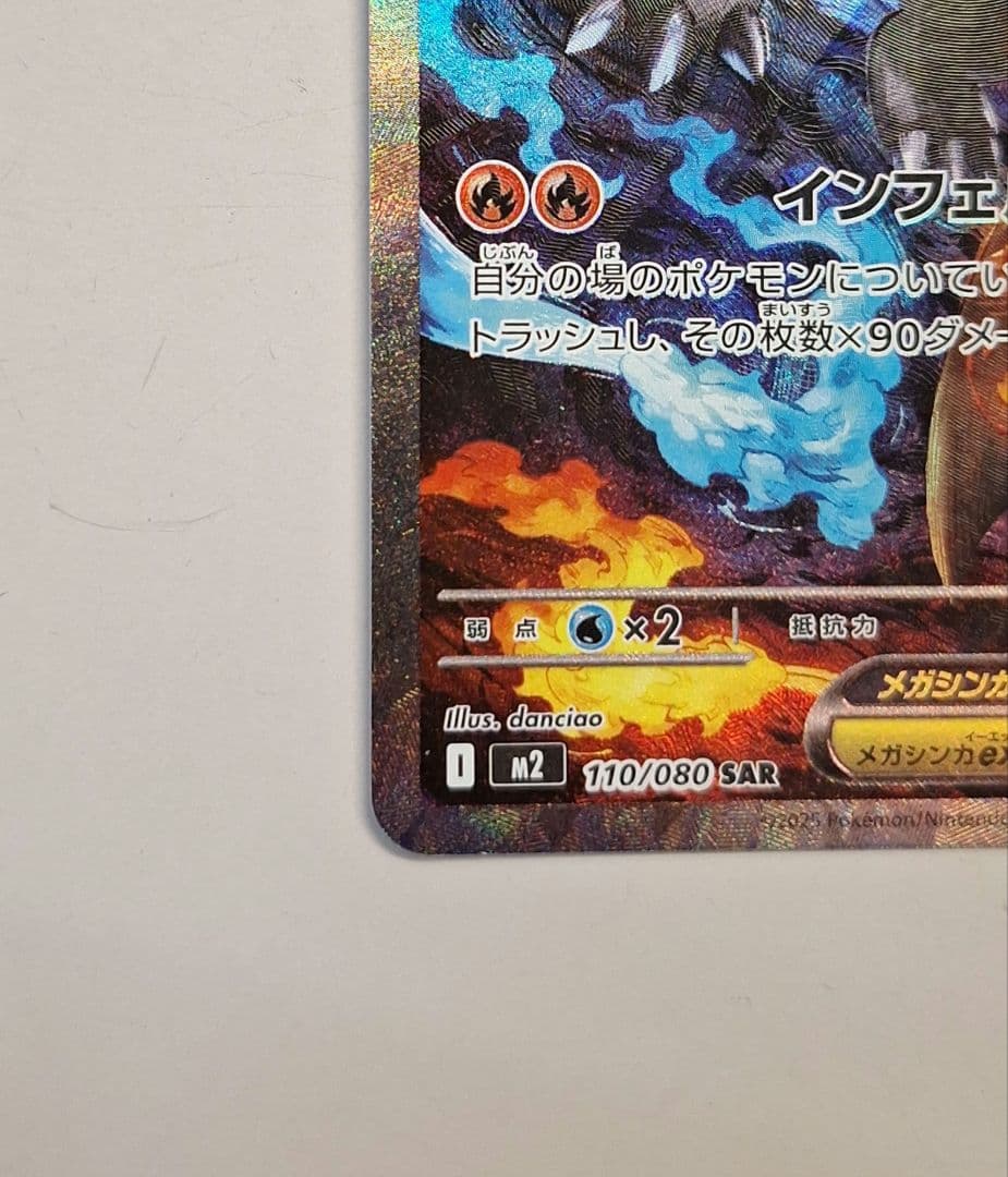 ポケモンカードメガリザードンex