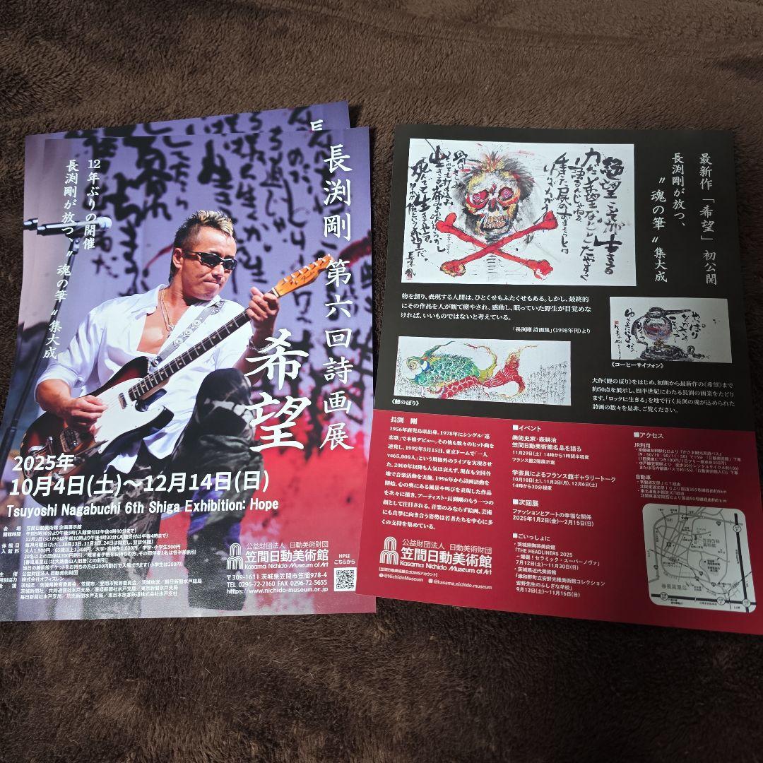 【非売品】長渕剛 第6回詩画展 ポスター、 フライヤー 3枚セット