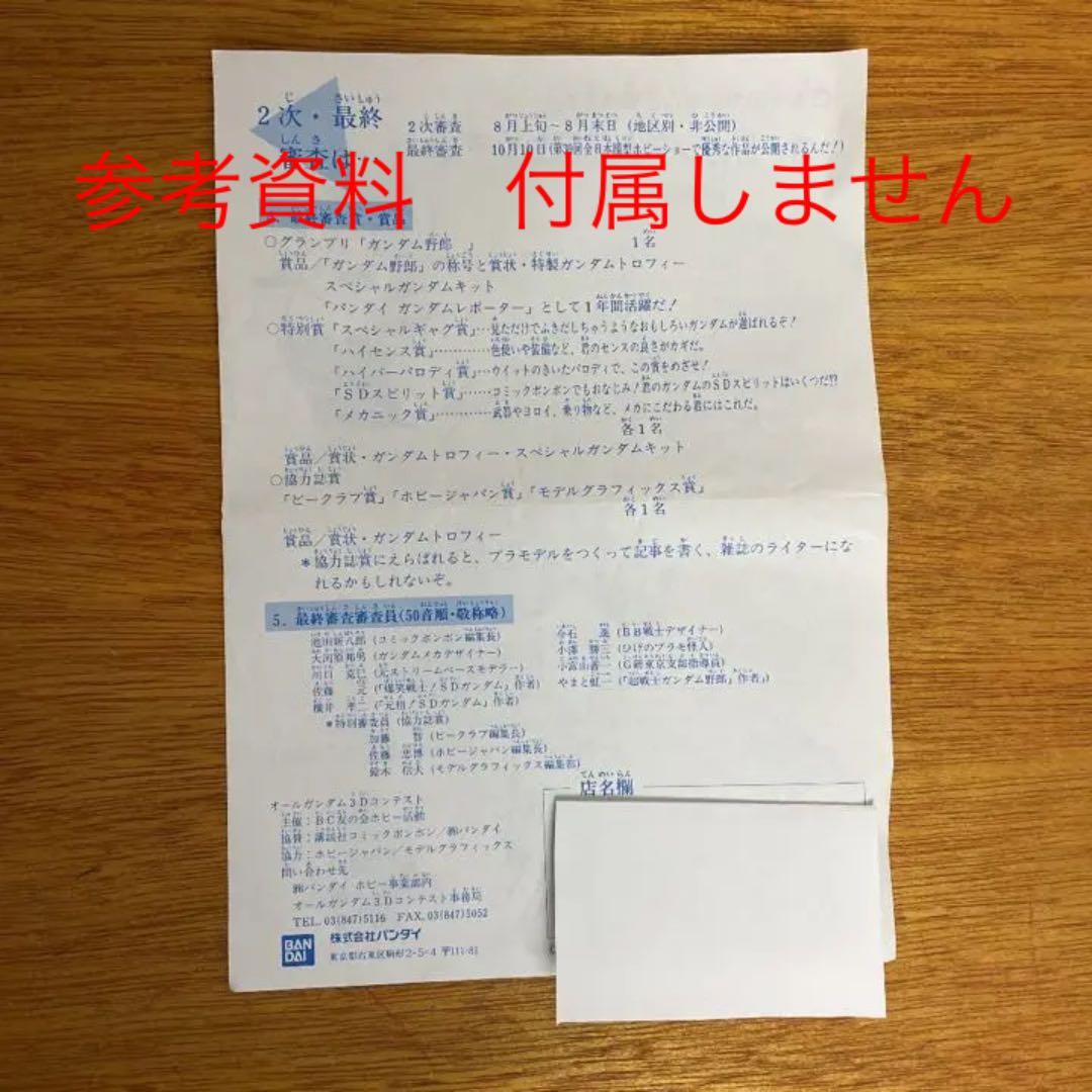 【プラモデル】ガンダムRX-78 GP01 金メッキバージョン 賞品