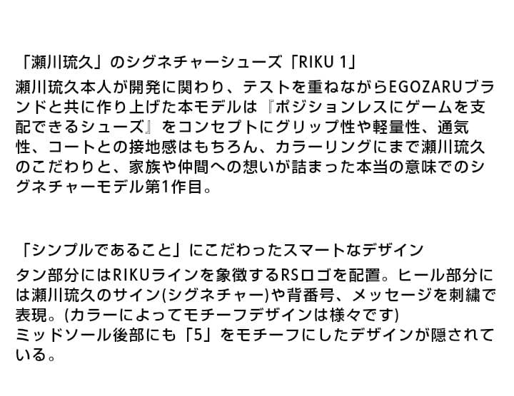 EGOZARU　エゴザル　RIKU1　瀬川琉久　ホワイト✕ブルー　新品　27.5