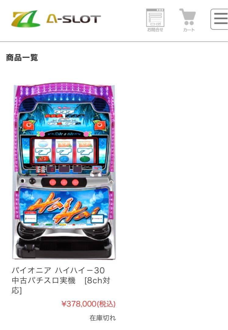 送料込み 激レア ハイハイ-30 パチスロ実機 不要機付き ハイシオ-30