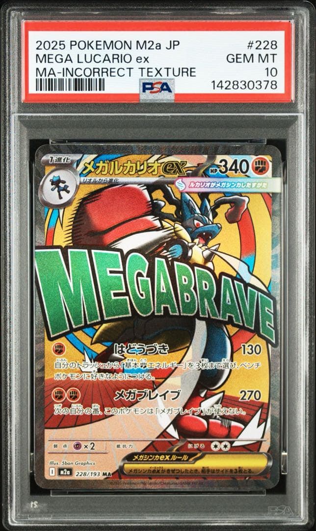 マ*ー様 【PSA10】サーナイト　ルカリオ　中国語　エラー　MA 連番