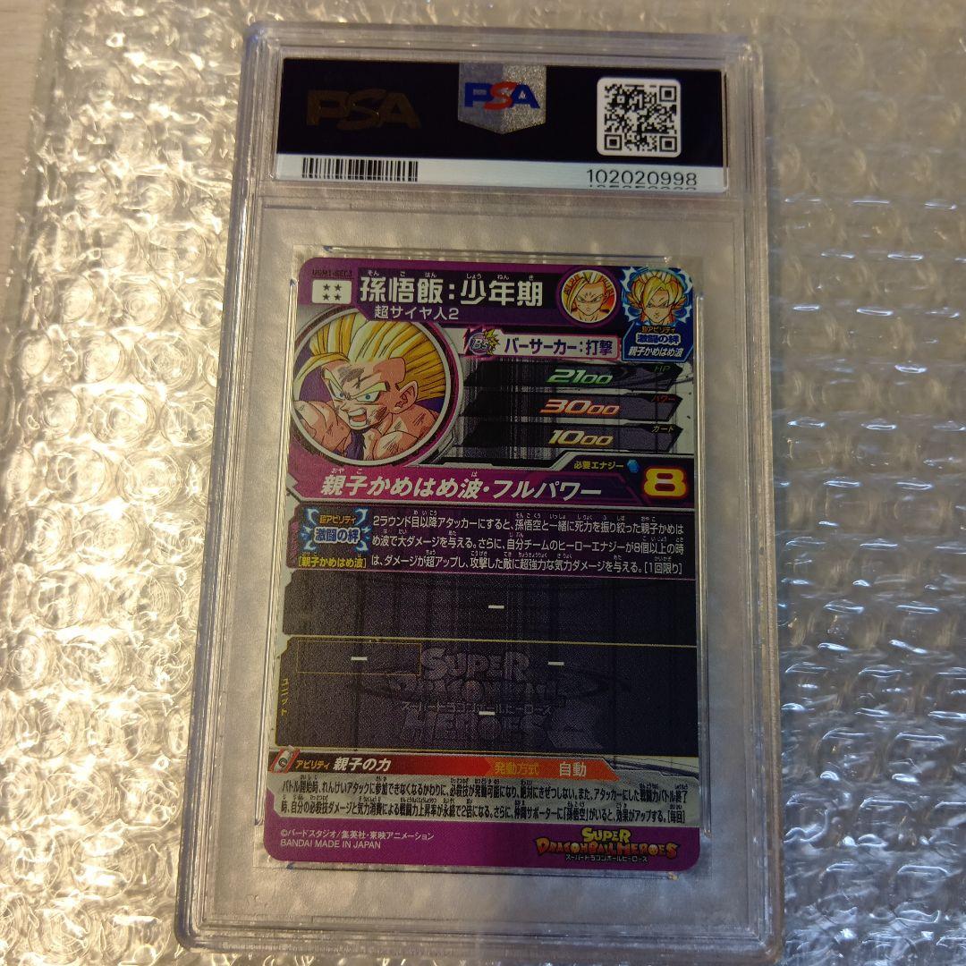 ジーク様用　PSA10　DBH　 孫悟飯:少年期　UGM1-SEC3
