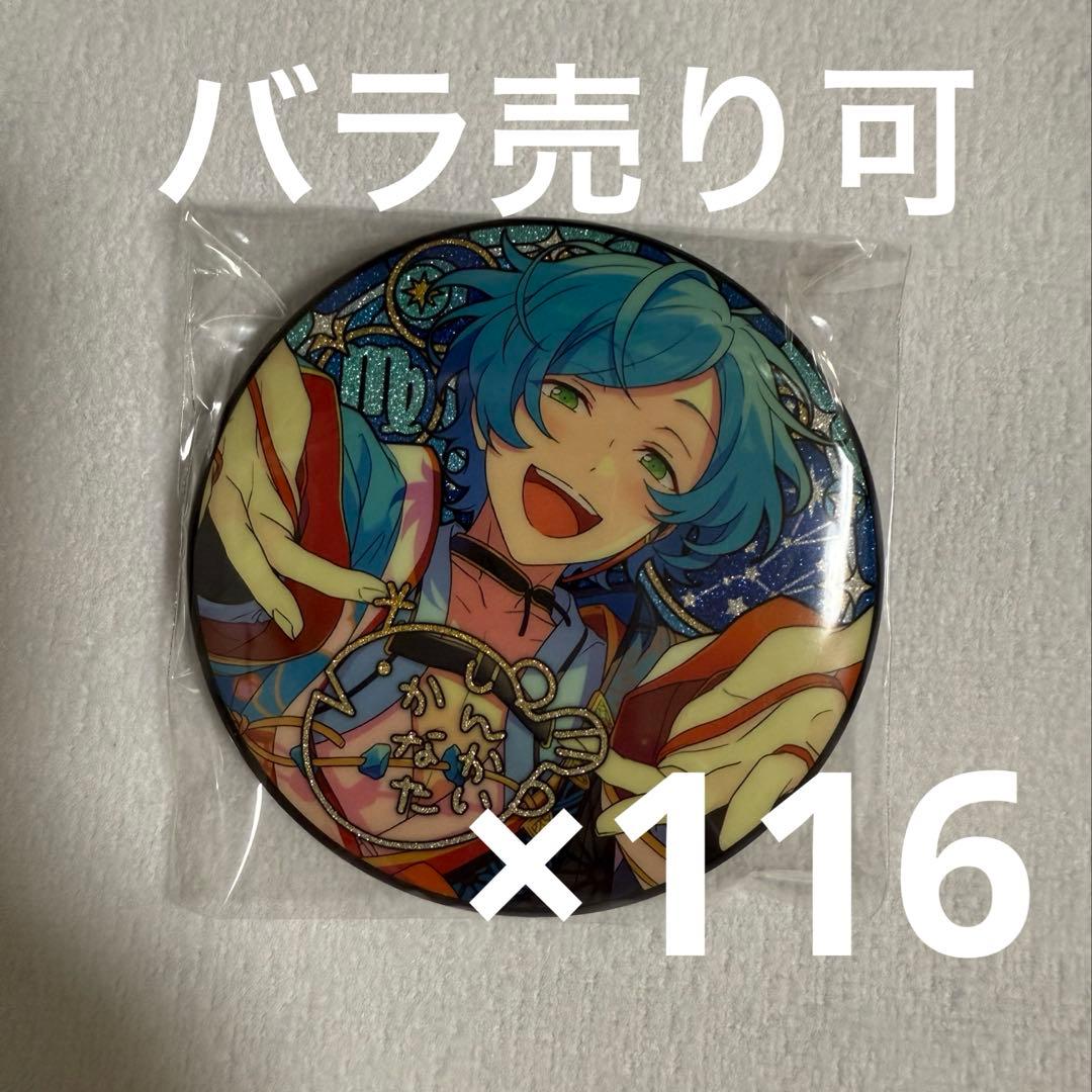 新品 あんスタ 星之所向 星の向こう 缶バッジ 奏汰