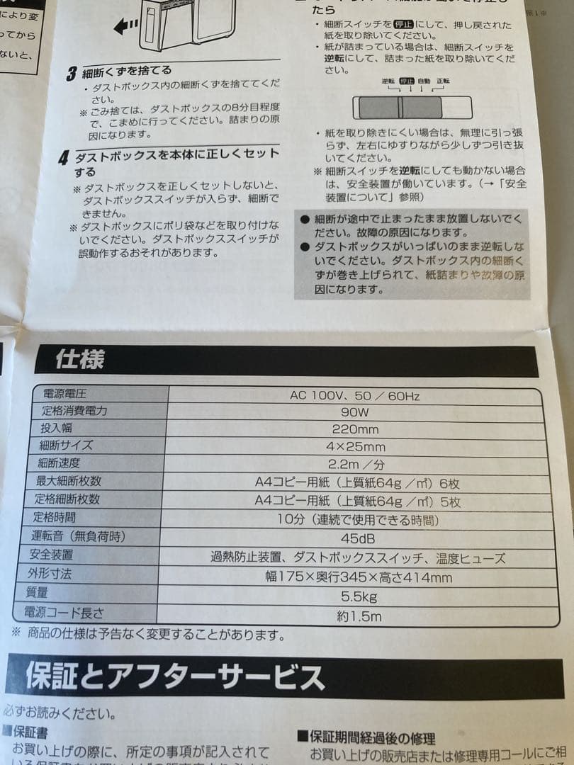 新品未使用アイリスオーヤマ シュレッダーP6HCSV-W クロスカット A4対応