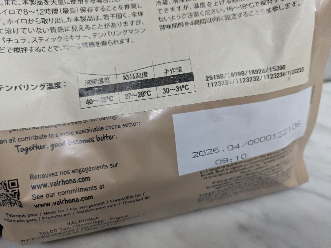 ヴァローナインスピレーションフレーズ1キロ×2個セットプラスオマケ付き