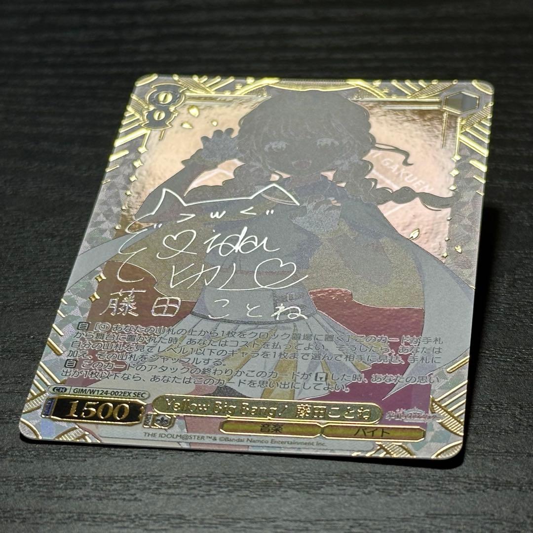 WS 藤田ことね sec サイン