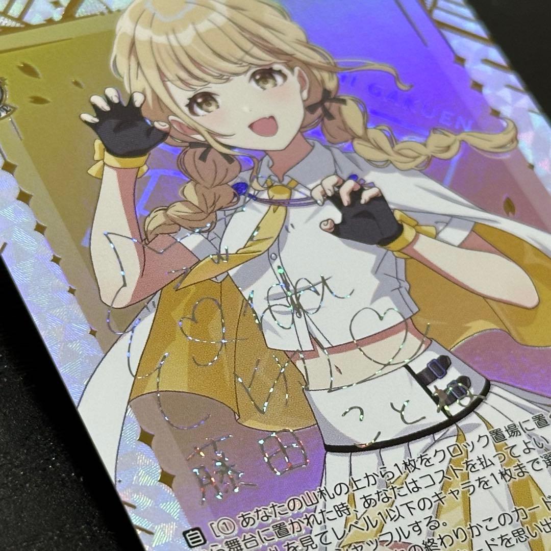 WS 藤田ことね sec サイン