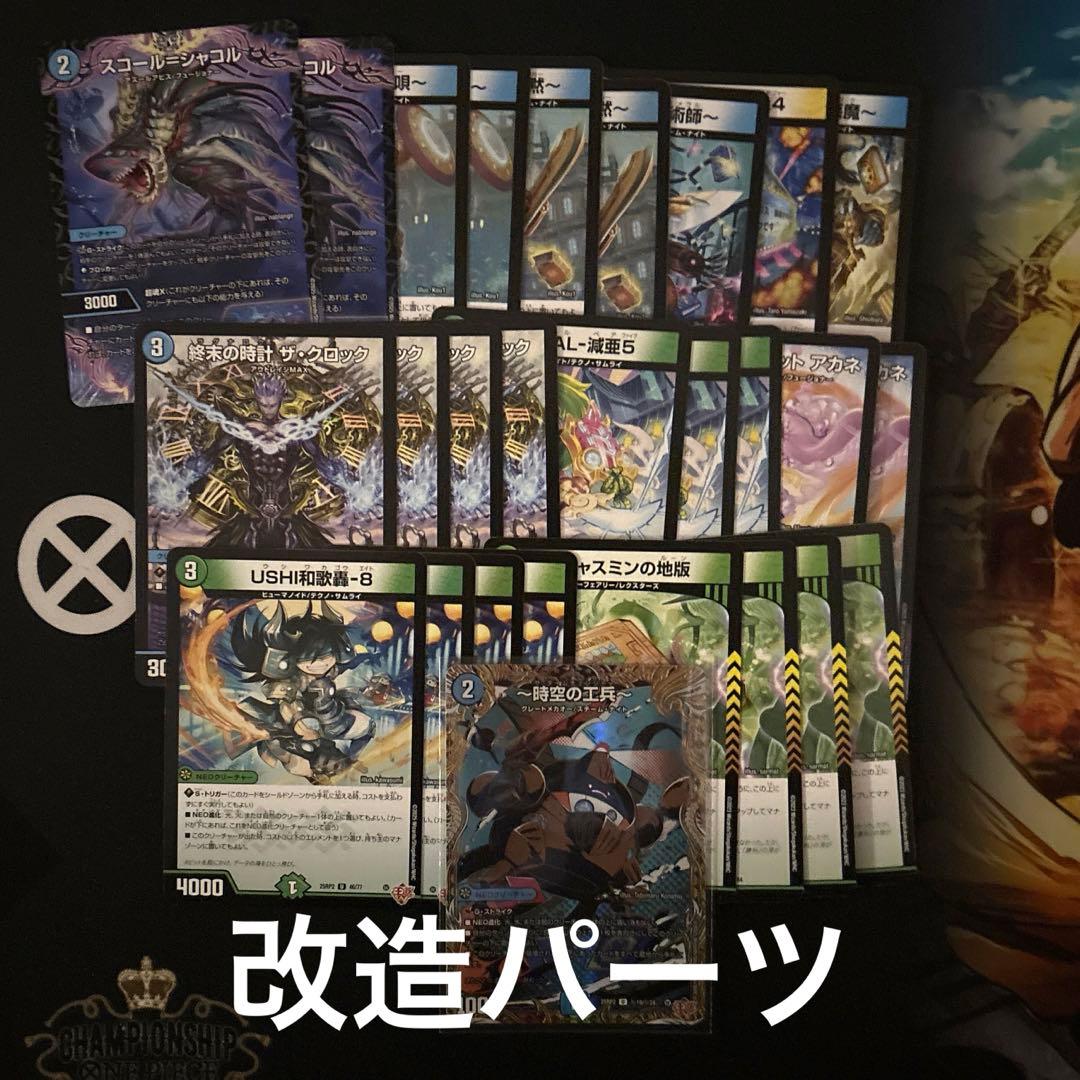 デュエルマスターズ　ゴルギーオージャー　デッキ