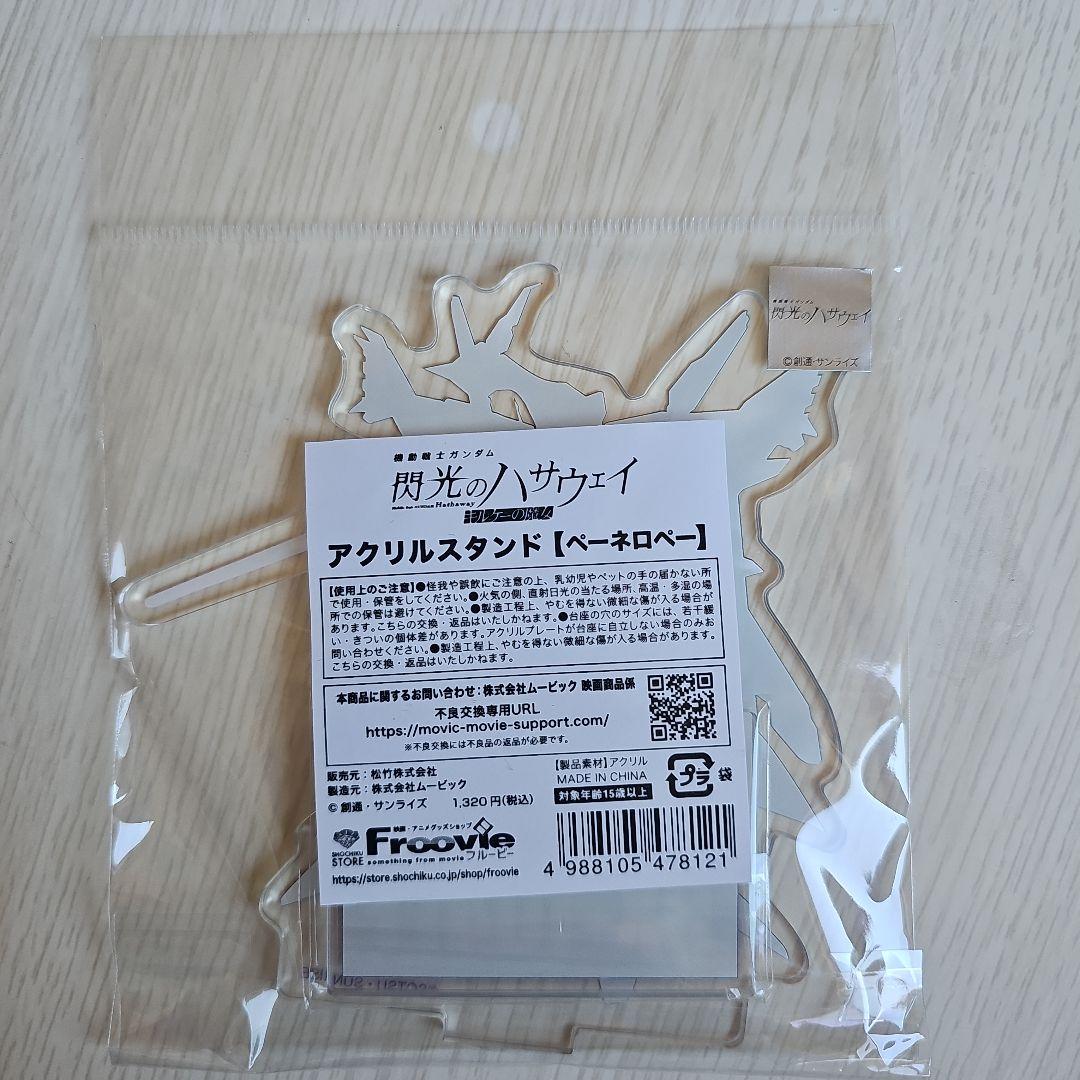 【新品未開封】機動戦士ガンダム 閃光のハサウェイ アクリルスタンド キーホルダー