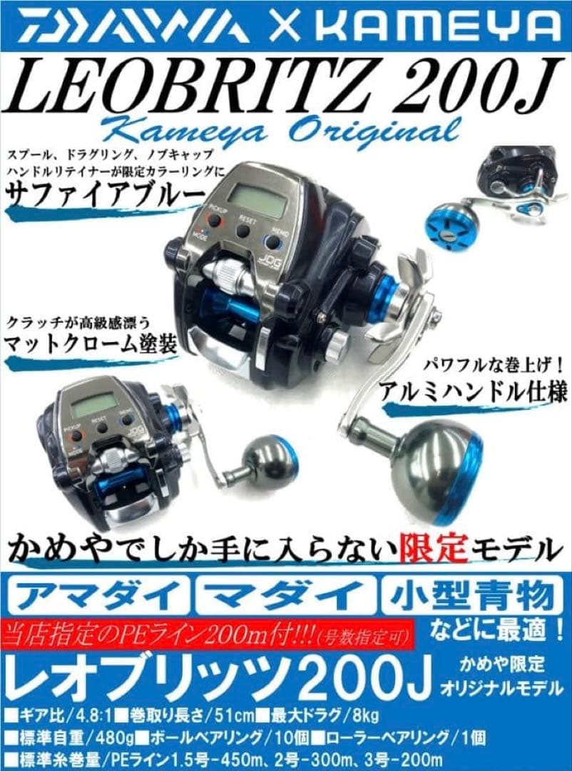 美品★ DAIWA ダイワ　LEOBRITZ 200J レオブリッツ200J