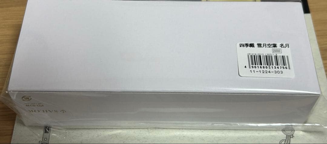 四季織万年　雪月空葉 名月 中細