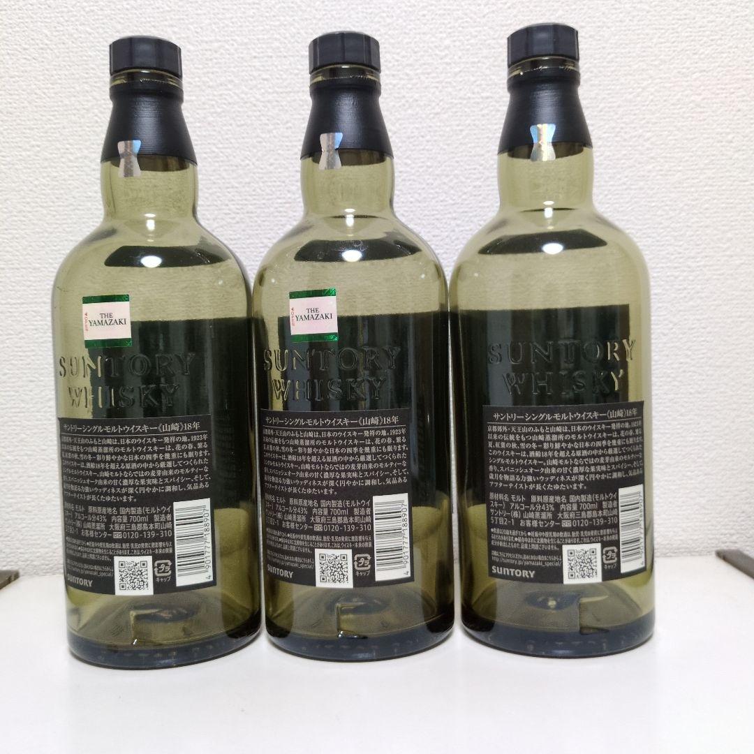 山崎18年 & 響21年 セット