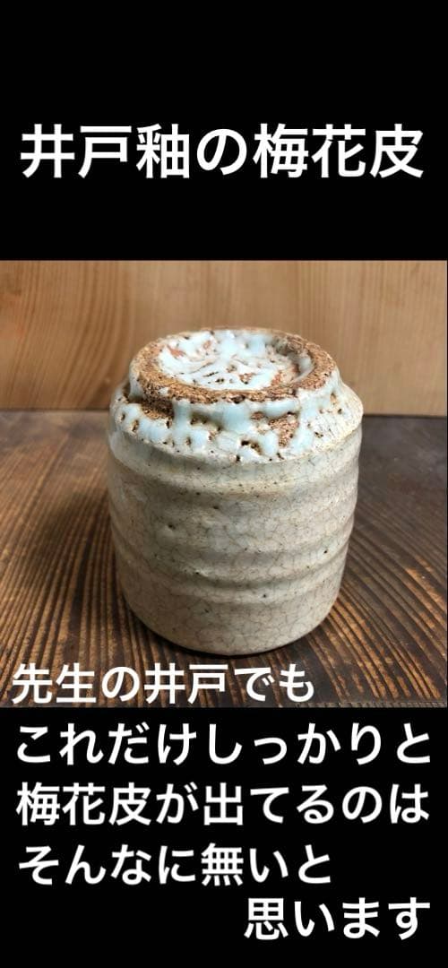 小林東五　筒碗　名古屋　名鉄百貨店の総合個展作品