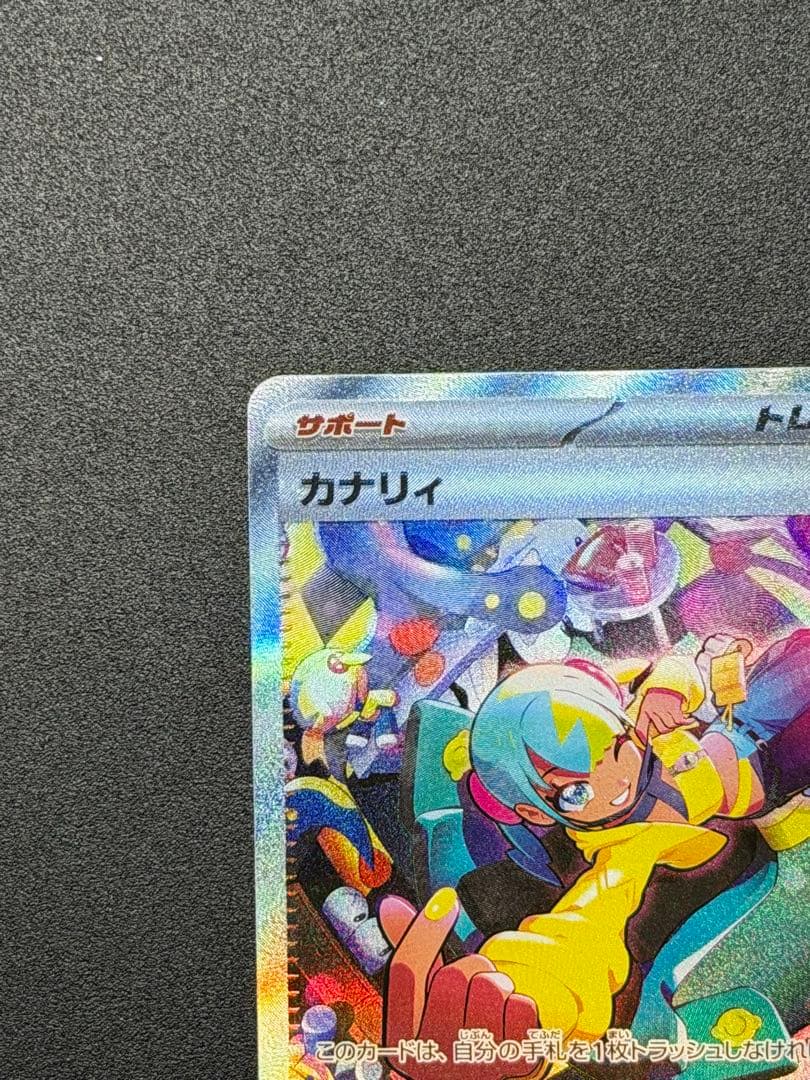 センタリング◎ MEGAドリームex カナリィ SAR