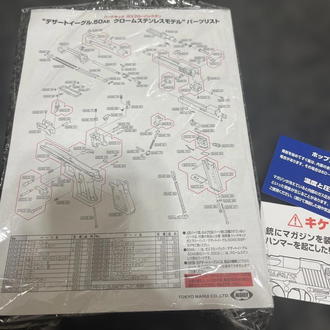 東京マルイ ガスブローバック ステンレスモデル デザートイーグル