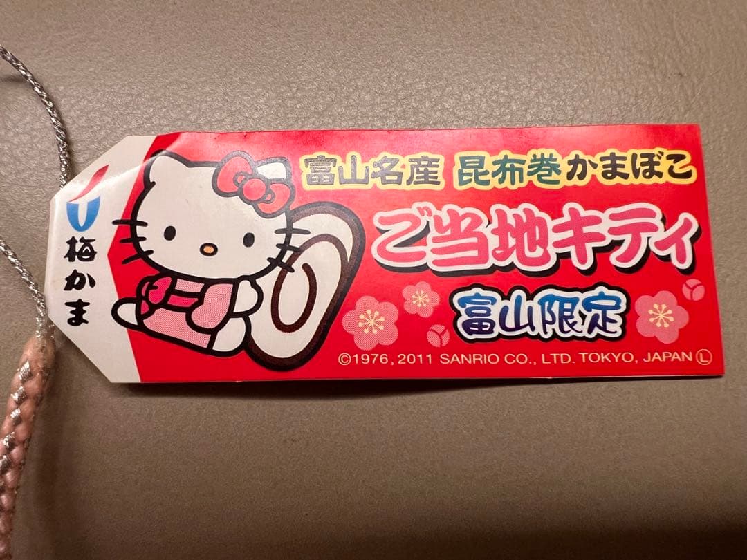 激レア【ご当地キティ】富山限定　昆布巻かまぼこ　梅かま　根付け　ストラップ