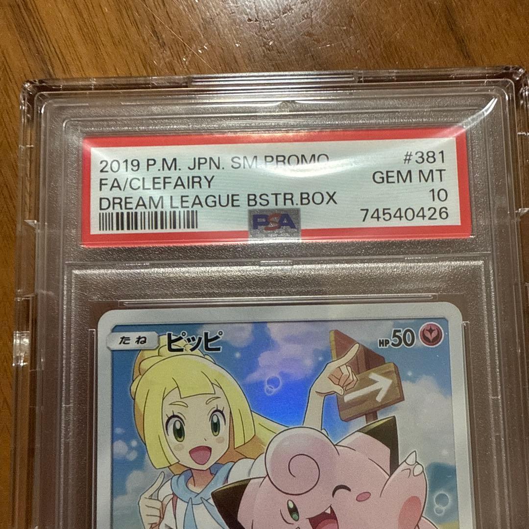 【PSA10】ピッピ　CHR
