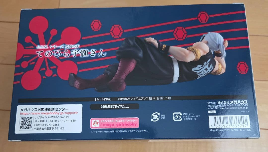 G.E.M.シリーズ てのひら宇髄さん フィギュア