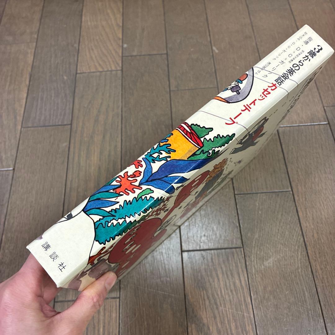 3歳からの英会話　カセット　絶版