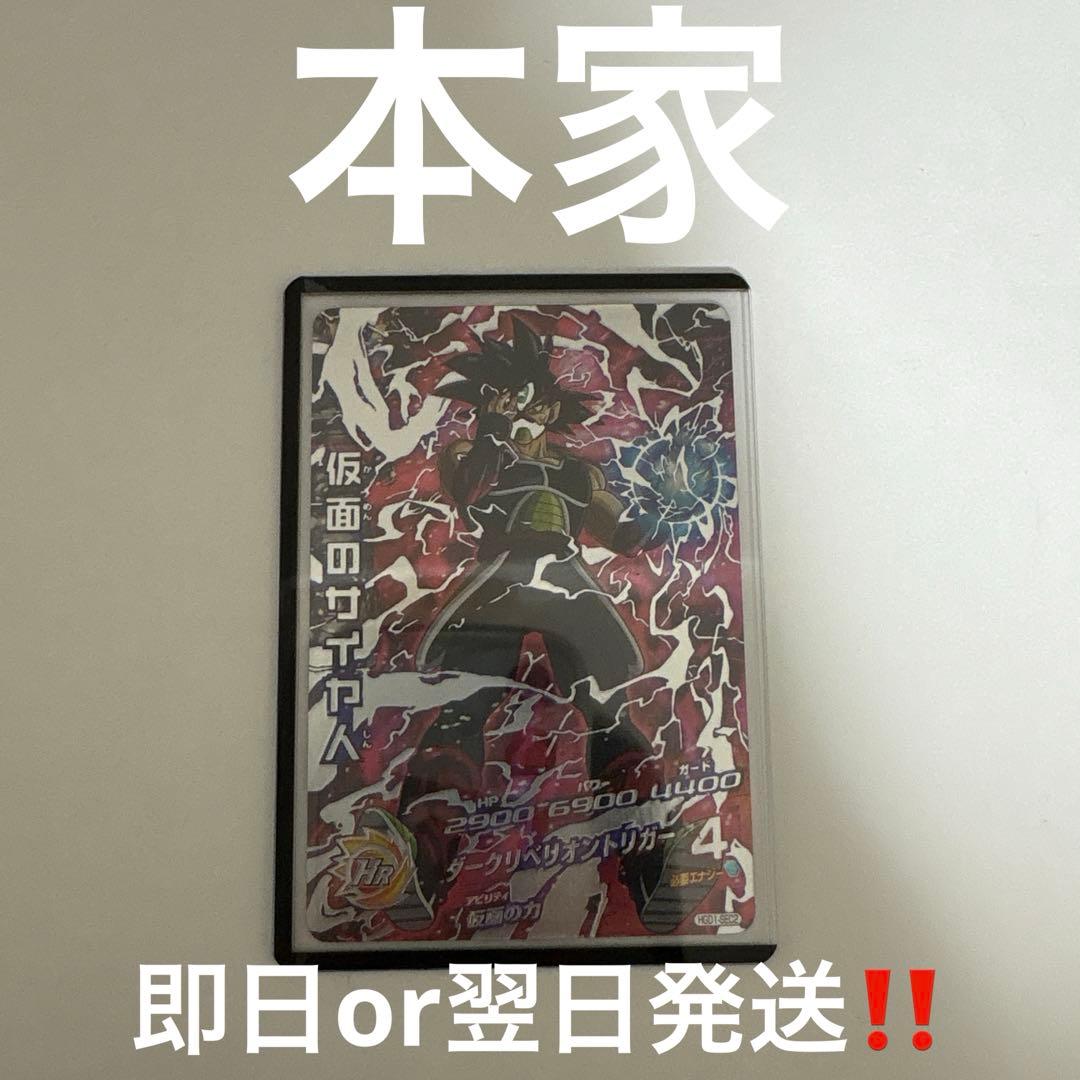 hgd1-sec2 仮面のサイヤ人　本家