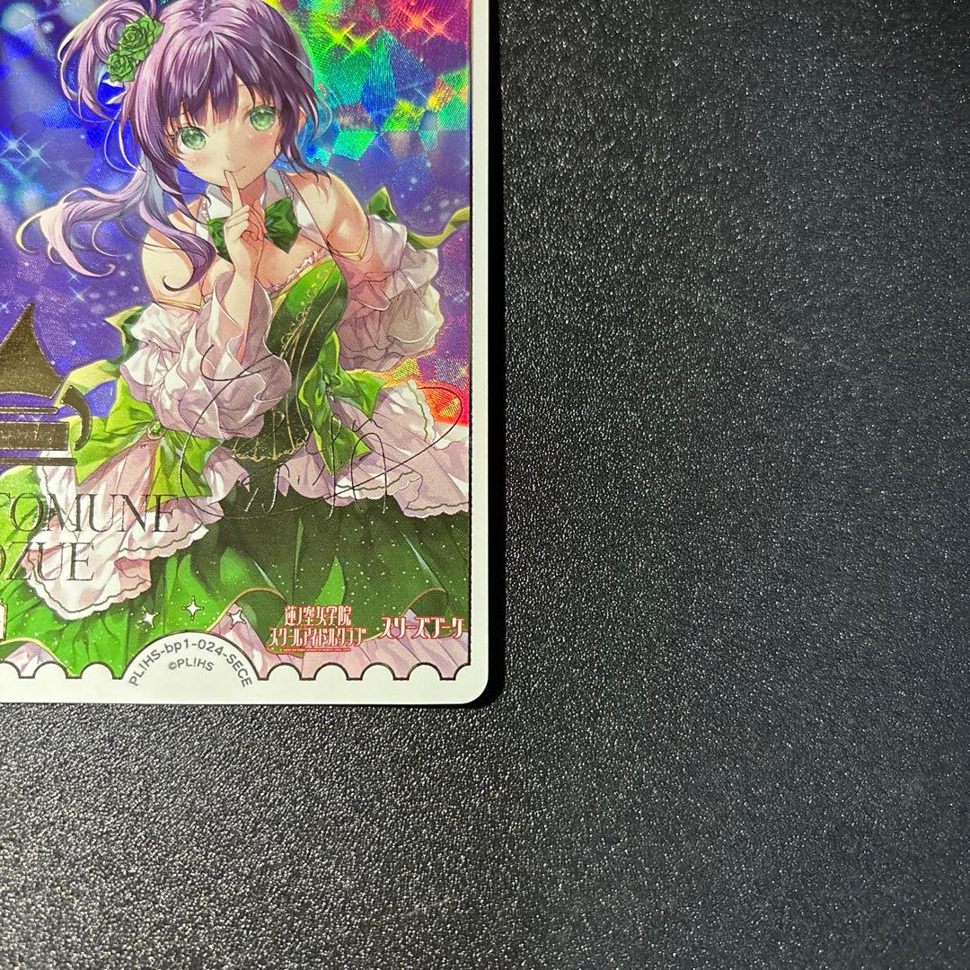 LoveLive! ラブカ 乙宗梢 PL!HS-bp1-024-SECE 蓮ノ空